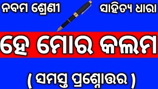 Class 9 Odia He Mora Kalama Question Answer  Class 9 Mil Chapter 3 He Mora Kalama Question Answer [upl. by Cristie]