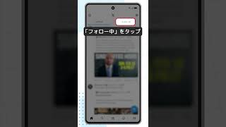 【スマホの使い方】X旧Twitterの使い方Android ⑥タイムラインを見る方法 [upl. by Siloa]