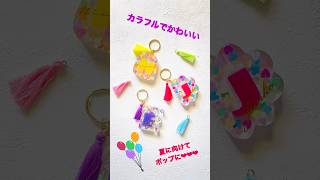 ２液性レジンの液を作りすぎたら🤭shorts レジンレジンキーホルダー2液性レジン ハンドメイドアトリエジュリア名入れ名入れキーホルダー [upl. by Ute]