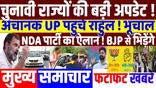 UP By Election 2024 अचानक UP निकले राहुल राजनैतिक भूचाल modi adani stock news SEBIrahul gandhi [upl. by Weber338]