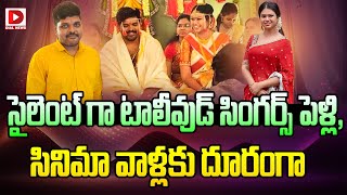 సైలెంట్ గా టాలీవుడ్ సింగర్స్ పెళ్లి  Singer Ramya Behara Married to Singer Anurag Kulkarni [upl. by Ardis623]