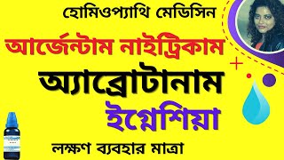 Argentum Nitricum  Abrotanum  Ignatia Amara Homeopathic Medicine in Bengali By DrPanchumi [upl. by Aldredge]