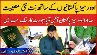 Pakistani Passport Delivery Problems with overseas Pakistanis [upl. by Essilem]