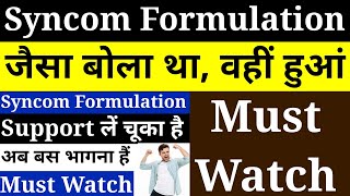 syncom formulations latest news 💥 syncom formulation share 💥 syncom formulations latest news today [upl. by Nillok]