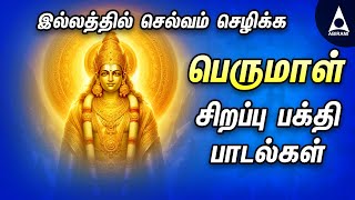 Saturday Perumal Devotional Songs  Tamil Bakthi Venkatesa Songs  AbiramiEmusic [upl. by Annie]