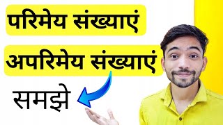 परिमेय संख्याएं और अपरिमेय संख्याएं किसे कहते हैं  parimey sankhya  aparimey sankhya  Explain 4U [upl. by Niraj]