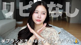 【Qoo10メガ割】バズってるけど微妙だったリピなし韓国コスメ＆スキンケア🔥炎上したら消します。 [upl. by Brindle]