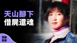 在刑場上，死刑犯說了一句話，法院暫停槍決，还牽出一樁逆天奇案 [upl. by Atoiyanap616]