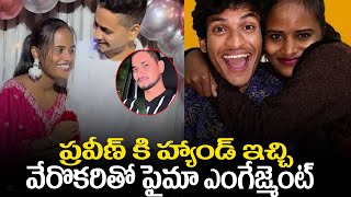 Jabardasth Faima Big Shock to Praveen  Faima Introduce Her Boy Friend  Viralupdates [upl. by Henke523]