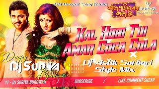 KOKA KOLA  MATAL DANCE MIX  NEW BENGALI DJ SONG 2025  DJ ASTIK SARBARI ND DJ SURIYA BURDWAN [upl. by Meuser140]