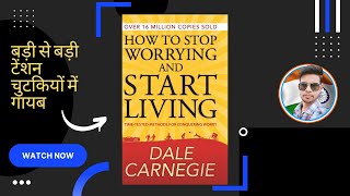 How to Stop Worrying and Start Living by Dale Carnegie Audiobook  Book Summary in Hindi [upl. by Weiman]