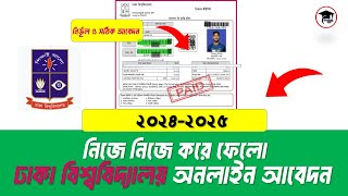 How to apply Dhaka University Admission 202425  DU Online Apply form fill up 2024  Education 360 [upl. by Oiludbo411]