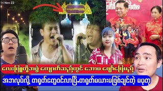 အဘလုပ်လို့ တရုတ်မယား ဖြစ်ရတော့မယ်ဆိုတဲ့ မပုတု [upl. by Llednew]