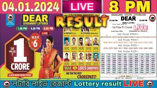 Nagaland Lottery Sambad Live 8pm 040124 Dear Lottery Live  thursday [upl. by Annamarie254]