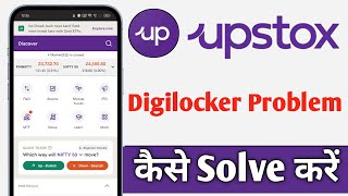 Upstox Me Digilocker Problem Kaise Solve Kare Upstox Digilocker Problem FIX [upl. by Ahsratal775]