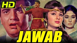 जवाब HD बॉलीवुड की सुपरहिट क्लासिक मूवी Jeetendra Leena Chandavarkar Ashok Kumar Meena Kumari [upl. by Sigler]