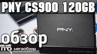 PNY CS900 120GB обзор SSDдиска [upl. by Trebreh]