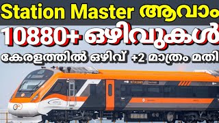 2 മതി 108k ഒഴിവ് റെയിൽവേയിൽ😍 കേരളത്തിൽ joli🥳Indian railway station master recruitment 2024 kerala [upl. by Gunilla]