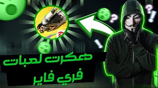 كيفك تهكي فريفير 😮😮😮😮 [upl. by Skye]