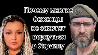 DemidovSpiritualbattle Почему большинство беженцев не захотят вернуться в Украину [upl. by Oag]