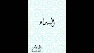 كتاب السماء  الأنبا يوأنس أسقف الغربية [upl. by Ecidnarb]