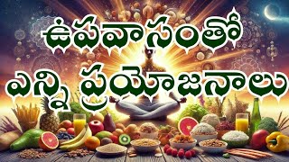 ఉపవాసంతో ఎన్ని ప్రయోజనాలు kriyayoga cosmichealing chidhgurugita lawofattraction [upl. by Ocirederf]