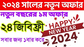 Happy new year 2024 free internet offer  New free internet offer 2024  Free MB offer 2024 [upl. by Johannes]