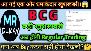 Brightcom Group Latest News 🔥BCG Share Latest News  Bcg share Latest News today  BCG Q2 Q3 Results [upl. by Edra]