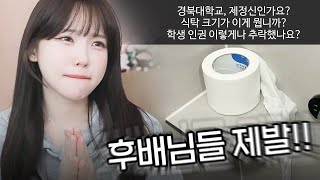 경북대 졸업생 입장에서 바라보는 경북대 에타짤 레전드 모음 ㅋㅋㅋㅋㅋㅋ [upl. by Ennadroj]