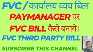 FVC Bill Process In Paymanager  Fvc bill kaise Bnaye  How to make fvc bill on paymanger [upl. by Nylassej]