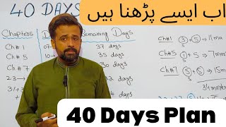 40 Days Plan class 12th math  2nd year math supplementary plan 2024 [upl. by Eram932]