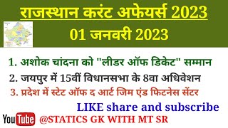 1 January 2023 rajasthan current affairs in Hindi ll CET constable Rsmssb REET PTI LDC SI ll [upl. by Hoopen746]