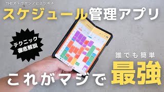 【効果抜群】誰でも簡単タスク管理！Googleカレンダーの使い方【仕事が捗る】 [upl. by Zamora465]