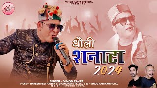 Latest Himachali Pahari Songs 2023  Dhauli Shannata 2024  Vinod Ranta [upl. by Dodson312]