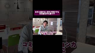 【桜美林大学で解決】好きな人との話がつきません。 [upl. by Sax330]