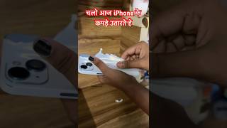 चलो आज iPhone के कपड़े उतारते हे। viralshorts iphone phoneskin backcover iphonevideo [upl. by Asserrac]