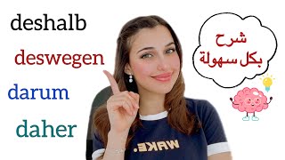 📚 YouTube Live  deshalb  deswegen  darum  daher [upl. by Aicinoid474]