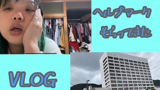 【VLOG】ヘルプマークが必要になったので申請してきた [upl. by Eicak311]