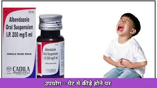 ALBENDAZOLE ORAL SUSPENSION MEDI GYAN WITH DHARAM [upl. by Meridel]