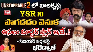 Sr Journalist Bharadwaj About Reasons Behind Balakrishna Praises YSR In Unstoppable 2  Red TV [upl. by Acirtal49]