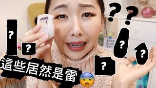 熱門產品居然也有雷 這些東西為什麼這麼紅🤔 ft Gina  夢露  小米  Tiffany [upl. by Dowski]