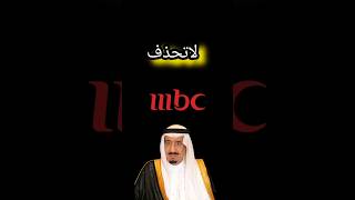 تقرير mbc😲 [upl. by Sirraf261]