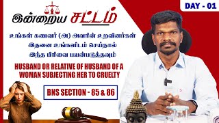 BNS Law Tamil 🤩 Sec85 amp 86  பெண்கள் இதனை கவனித்து கொள்ளவும் 🤔  உங்கள் கணவர் இப்படியா [upl. by Safoelc482]