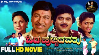 Odahuttidavaru  Kannada Full Movie  Dr Rajkumar Ambarish  Madhavi  Family Movie [upl. by Ecinert387]