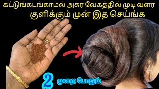 கட்டுங்கடங்காமல் அசுர வேக முடி வளர்ச்சிக்கு இது போதும்KitchenTips in Tamilnalinimanickcooking [upl. by Pasia]