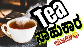 Tea ಸಾಹುಕಾರ ಯಾರುTulu VlogSahukar ChaiDaily VlogDaily Routine [upl. by Nosdivad]