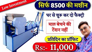 घर में लगा दो फैक्ट्री Business ideas 2025 Chowmein machine Noodles making machine [upl. by Llehsar]