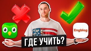 ГДЕ УЧИТЬ АНГЛИЙСКИЙ ТОП КРУТЫХ 10 САЙТОВ [upl. by Yltnerb722]