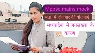 28 October 2024 Mppsc mains mock मप्र में रोजगार योजनाएं [upl. by Deane569]