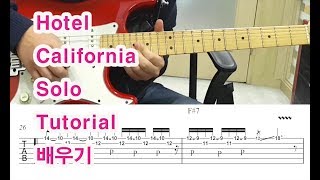 Eagles 호텔 캘리포니아 기타배우기 Hotel California Guitar Solo  Slow with TAB 기타솔로모음 1권 p32 [upl. by Aronson251]